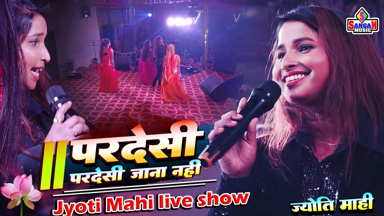 pardesi pardesi jana nahi परदेशी परदेशी जाना नही #jyoti mahi stage show