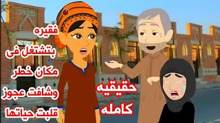 قصه كامله..عوض ربنا الجميل