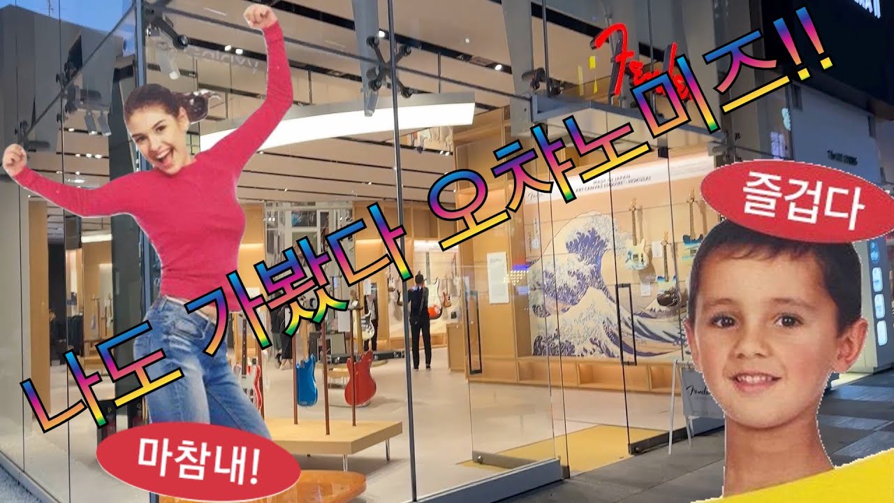 드디어 나도 가봤다 오챠노미즈!! [기타사러 일본 갔다온 여행기] #일본 #기타 #오타쿠