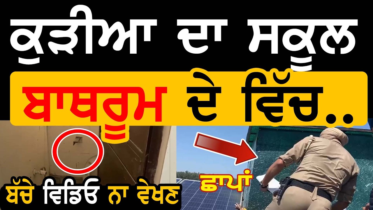 ⁣Manukhta Di Sewa ! Goverment School Chandiagarh School Hostin Shunty Ji   Punjabi TV Canada