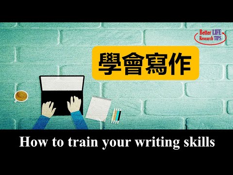 如何训练自己的写作能力。为什么写作的前期要学侦探，而后期要学律师？为什么说写作如雕塑