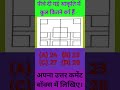 किसी आकृति में वर्गो की गिनती करना पार्ट 6 #shorts #shortvideo #short #maths #reasoning #shape