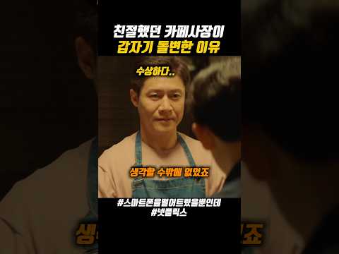 친절했던 카페사장이 갑자기 돌변한 이유 thumbnail