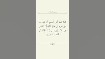 ‎قرآن - سورة الحديد ٢٨ - ٢٩ | القارئ: عبدالرحمن الماجد ‎#قرآن #Quran
