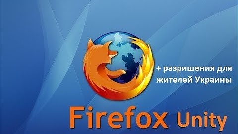 Mozilla Firefox с Unity + Расширения VPN для жителей Украины