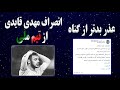 انصراف مهدی قایدی از تیم ملی ایران توییت تاجرنیا عذر بدتر از گناه ورزشگاه جدید استقلال 