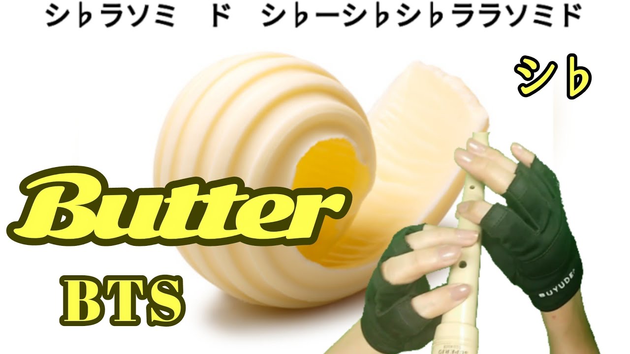 Butter Btsソプラノリコーダードレミ簡単楽譜付き 縦笛 Recorder Cover 演奏 Flauta Doce錄音機 เคร องบ นท ก 竖笛 直笛 مسجل Youtube