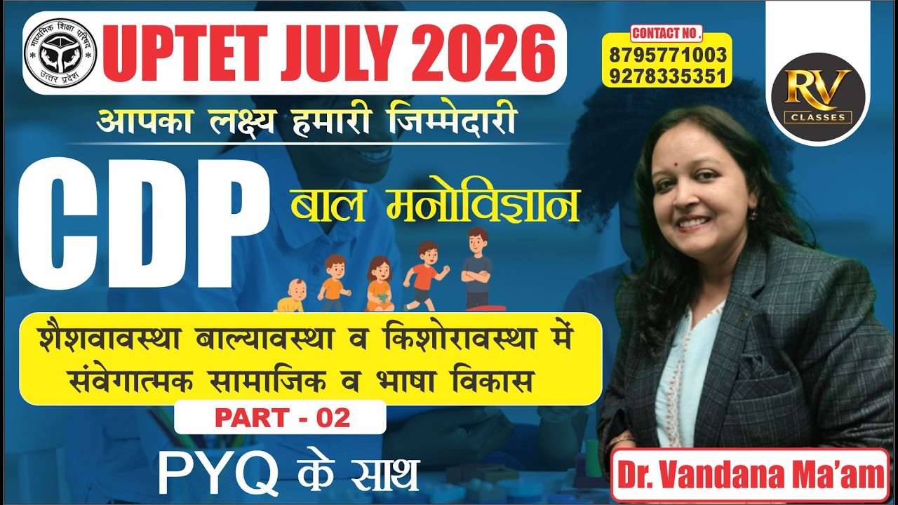 CDP  | Emotional, social and language development in infancy, childhood and adolescence. PART - 02