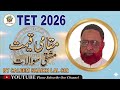 Maths Masterclass | MAHATET 2026| Maqami Qeemat (Mashqi Sawalat)| Lesson 37 | By Saleem Lal Sir