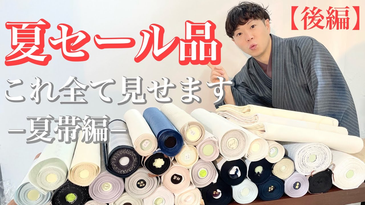 フェア情報】#39 『後半』お得な夏帯をご紹介（セール情報あり） - YouTube