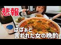 【衝撃】45歳正真正銘のおばさんですけど何か？心は永遠の20代！春の日本酒とチュクミトマト鍋で胃袋全開！