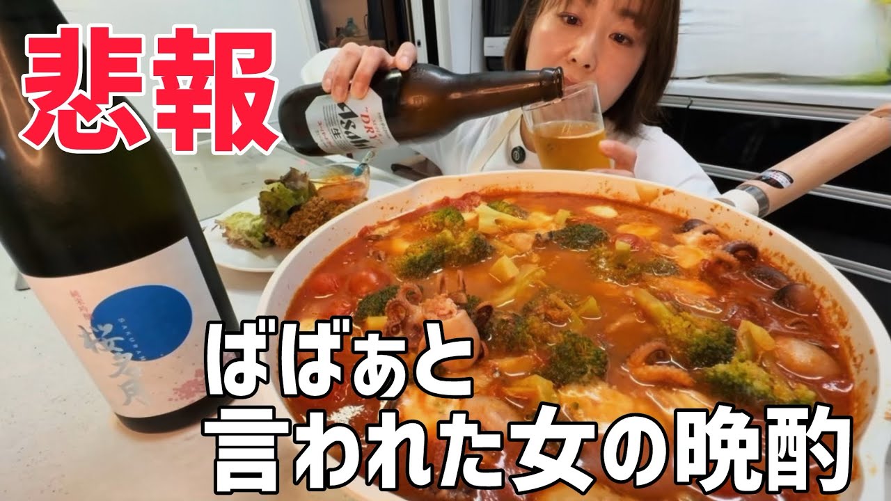 【衝撃】45歳正真正銘のおばさんですけど何か？心は永遠の20代！春の日本酒とチュクミトマト鍋で胃袋全開！