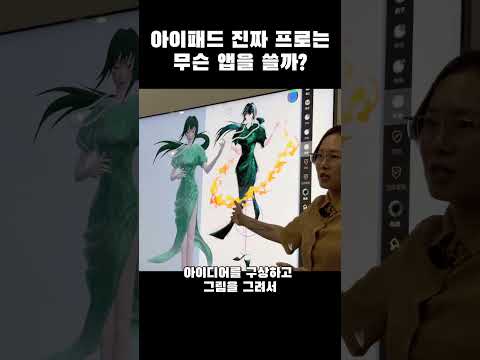 아이패드 진짜 프로는 무슨 앱을 쓸까?