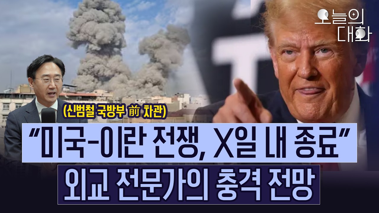 미국-이란 전쟁 