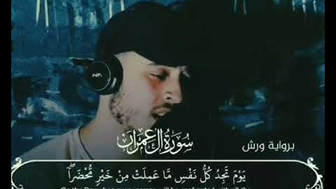 (وَيُحَذِّرُكُمُ اللَّهُ نَفْسَهُ ۗ )☝️ تلاوة خاشعة للقارئ حمزة بوديب من سورة آل عمران