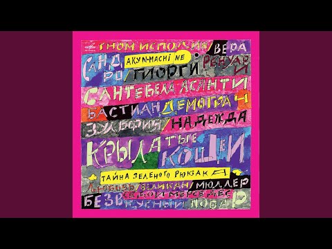 akyn machine - Вечера На Ху