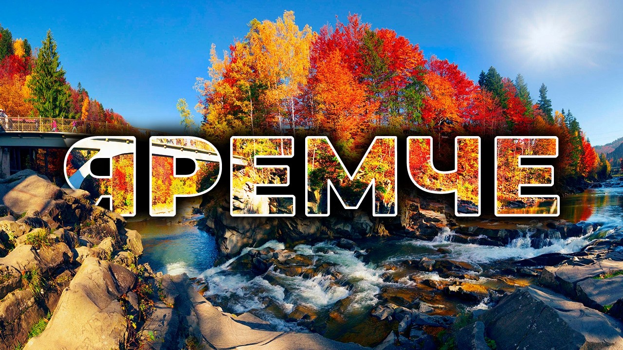 🍂 ЯРЕМЧЕ | Что посмотреть? | Лучшие локации