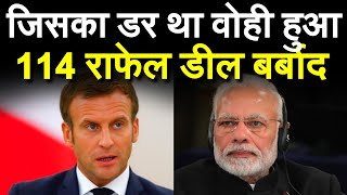 Big Setback For Indian Airforce | 114 Rafale Fighter Jets Deal | India France | Indian Affairs