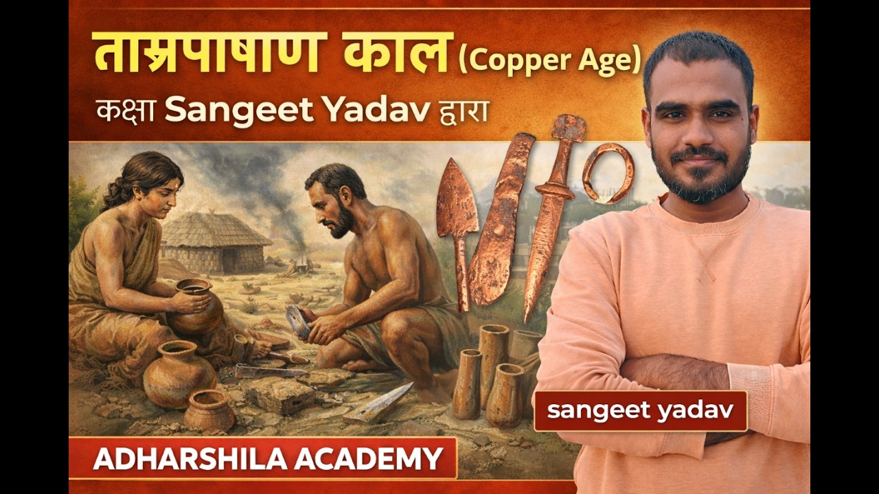 Ancient Indian History | प्राचीन भारत का इतिहास | Class 7 | ताम्रपाषाण काल |Chalcolithic Age| #cgpsc