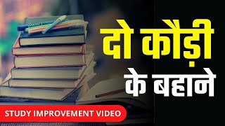 दो कौड़ी के बहाने ना पढ़ने के | UPSC Topper Sagar Dodeja Sir Real Talk | Study Motivation Video