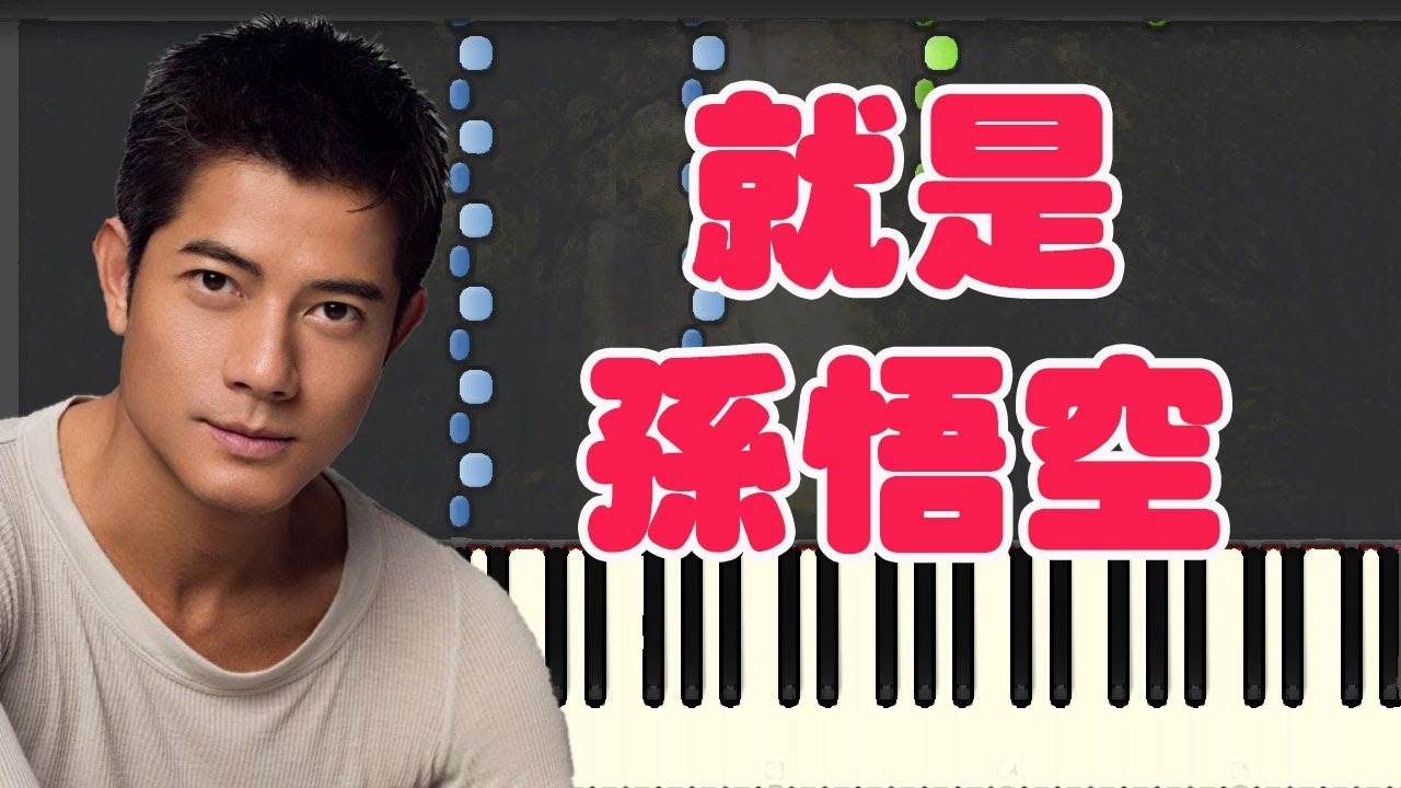 sheet piano nhạc trịnh công sơn 就是孫悟空 - 郭富城 (Piano Tutorial Synthesia)