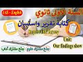 1AS English Report And Survey السنة الأولى ثانوي أدبي وعلمي كتابة تقرير واستبيان في الانجليزية
