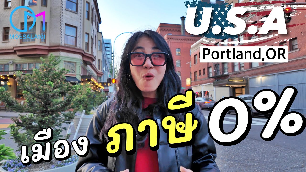 รวมร้านในตำนานของดี Portland ร้านร้อยปี-ของวินเทจ ในอเมริกา 