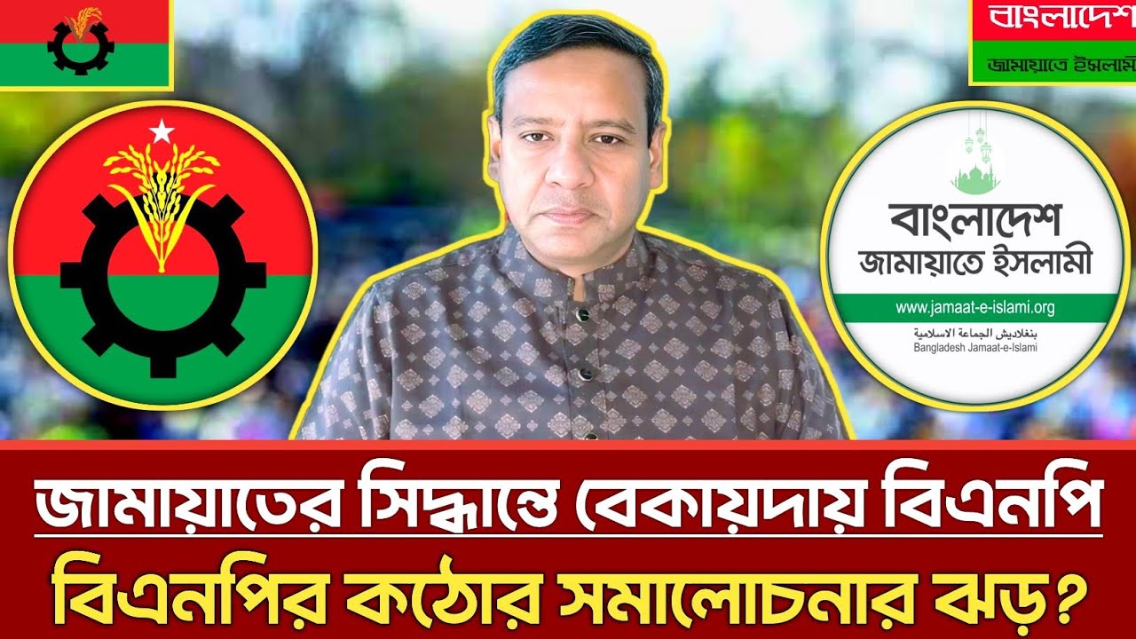 জামায়াতের সিদ্ধান্তে বেকায়দায় বিএনপি! | Golam Maula Rony | Jamaat | Bnp | talkshow