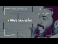 نور الزين -يمكن نايمه بصفه
