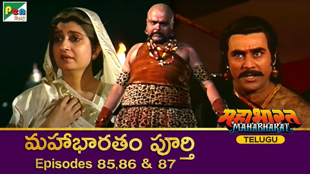 మహాభారత | Mahabharat Ep 85, 86, 87 | Full Episode in Telugu | B R Chopra | Pen Bhakti Telugu