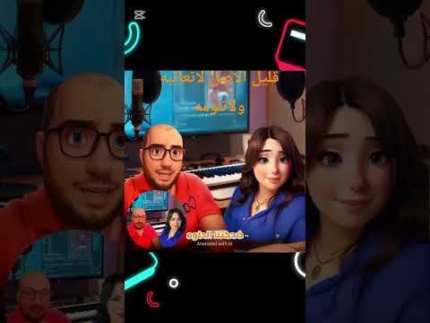 قليل الاصل لاتعاتبه ولاتلومه قليل الاصل ده طبع فيه من يومه قليل الأصل ضحكتنا الحلوة المثل بيقول أمثا