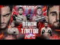 Юсупов VS Романкевич – БОЙ! Веном VS Тлатов - НОКАУТ! Шовхал VS Веном. Сулейманов VS Хан. ¼ гран-при