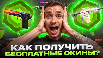 🔫 ФАРМИМ СКИНЫ КС2 за БОНУСЫ - ЗАЛУТАЛ ДРОП на 30.000 | Скины CS 2 | Бесплатные Скины КС 2