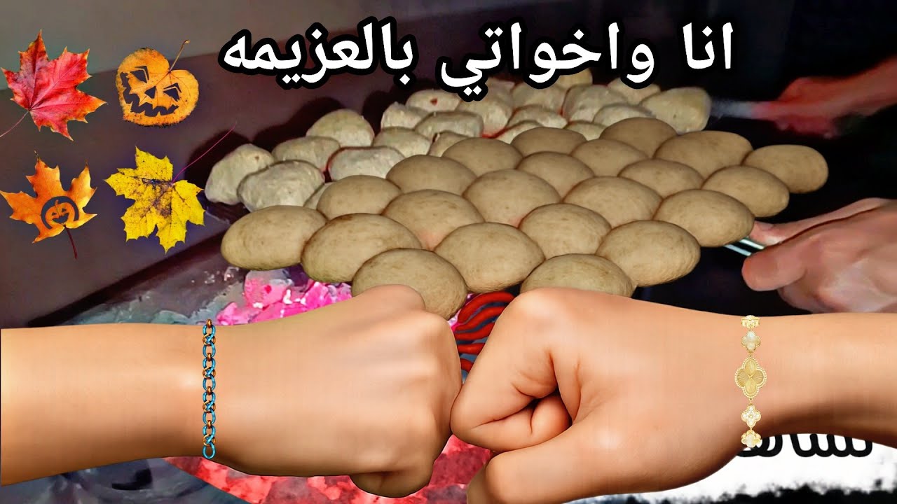 عزيمه عماتي عند اهلي كبه مشويه على طريقه امي شو صار معي بالمدرسه مع ابني؟