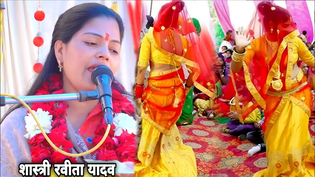 रहे कुल को उजयारो हमारो ललना || विरायमपुर अंजनी मे भाभी के डांस का तहलका || Ravita Shastri Bhajan 