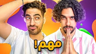 نحتاج نقلكم شي.. مرة مهم‼️