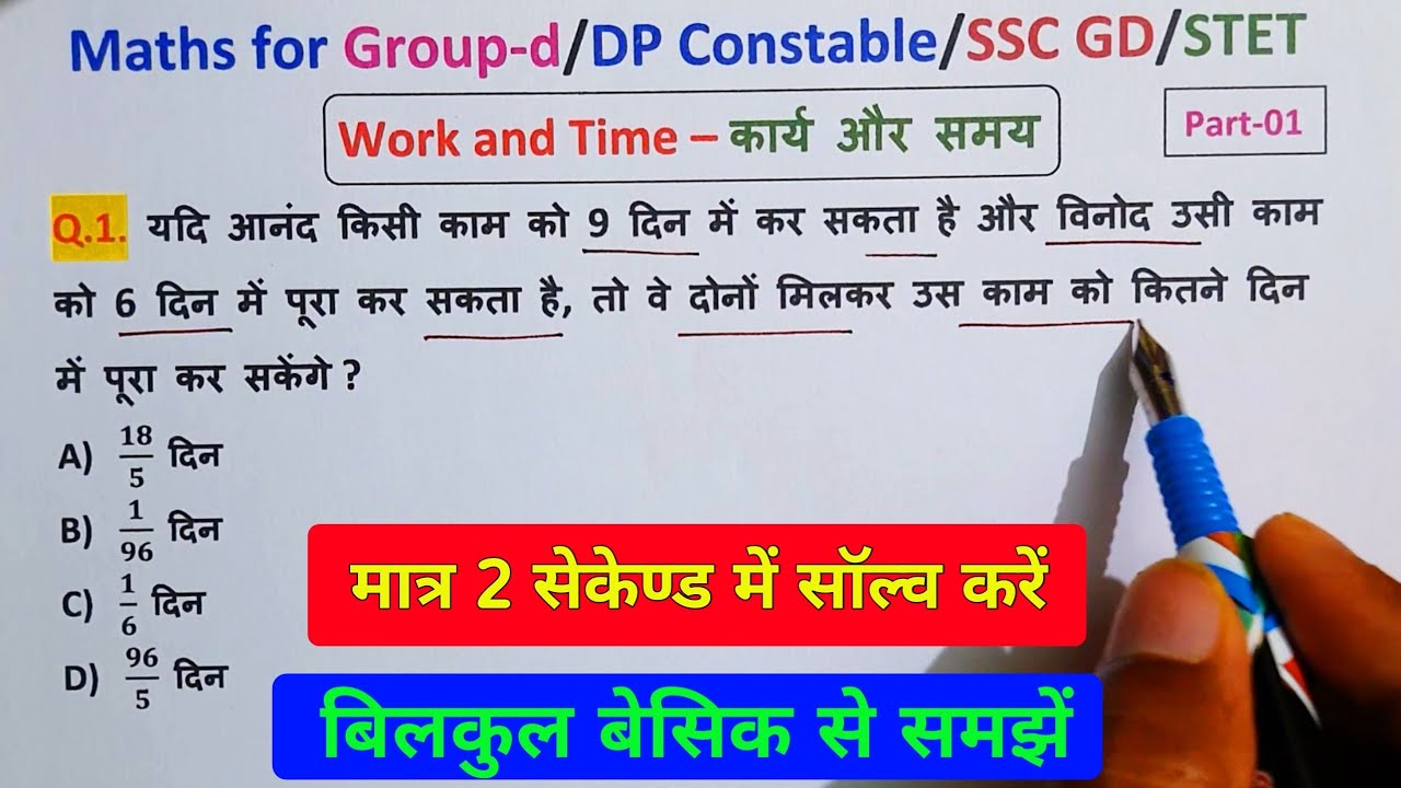 Work & Time - Maths for RRB Group D /DP Constable / SSC GD/STET //SSC ...