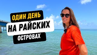 Путешествие по райским островам: захватывающее авиашоу, самая южная точка США и 11 км над океаном