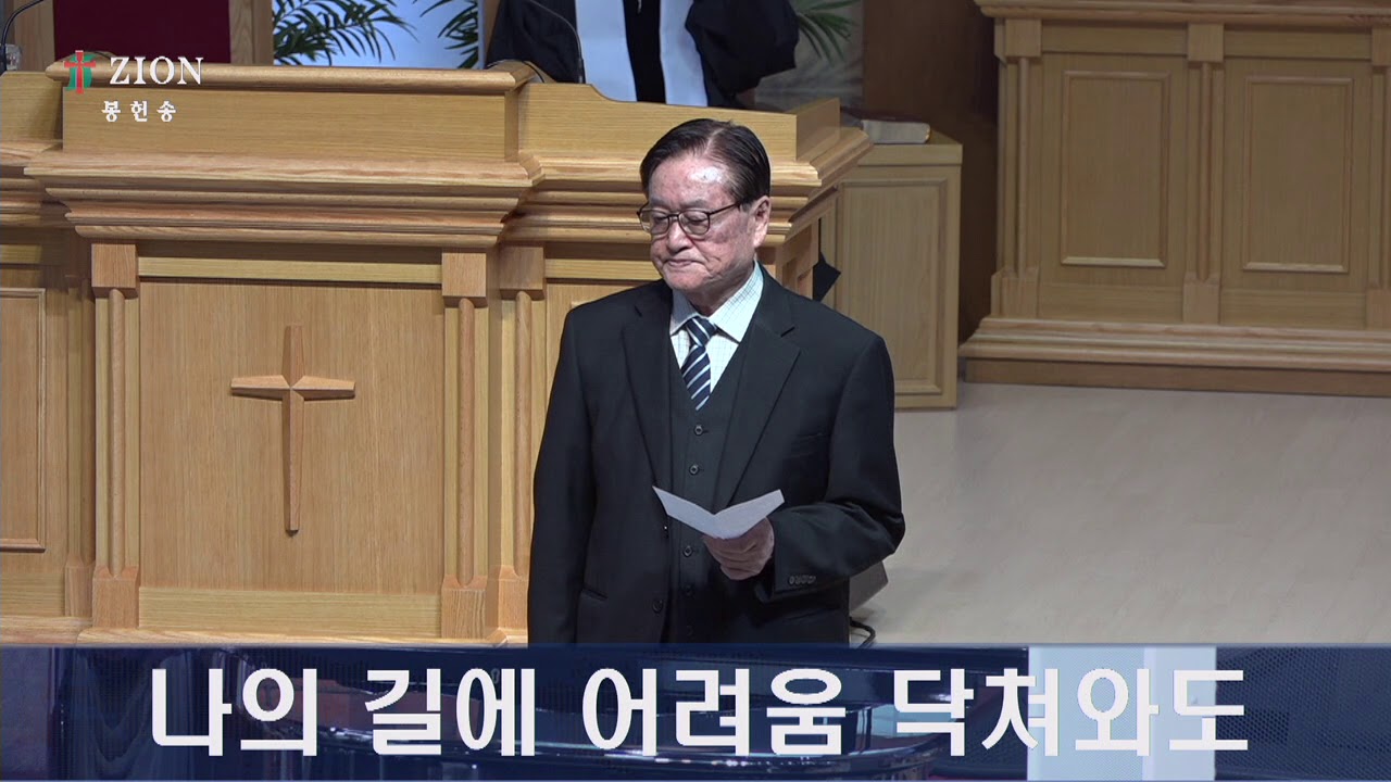 2019년 1월 13일 봉헌송김택관장로