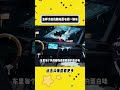 怎样才能优雅的恶心到一辆车？ #youtube精选