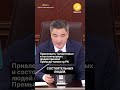 Привлекать в Казахстан талантливых и состоятельных людей призвал Премьер-министр РК