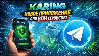 Karing — УЛЬТИМАТИВНОЕ приложение для VPN! Быстрый и безопасный доступ screenshot 3