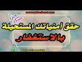 جلسة عملية جلسة للإستغفار رائع مع أمين صبري 