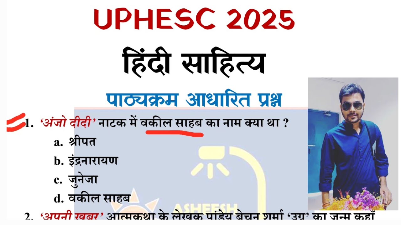 हिंदी साहित्य : UPHESC पाठ्यक्रम पर आधारित प्रैक्टिस सेट| UGCNET HPSC RPSC DSSSB, UP TGT/PGT 2025