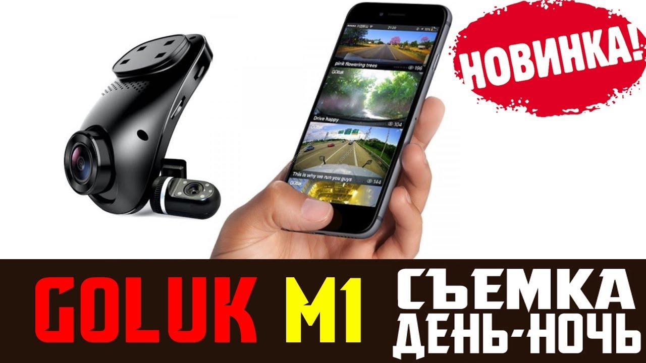 Видеорегистратор goluk m1 инструкция Видеорегистратор goluk m1 инструкция
