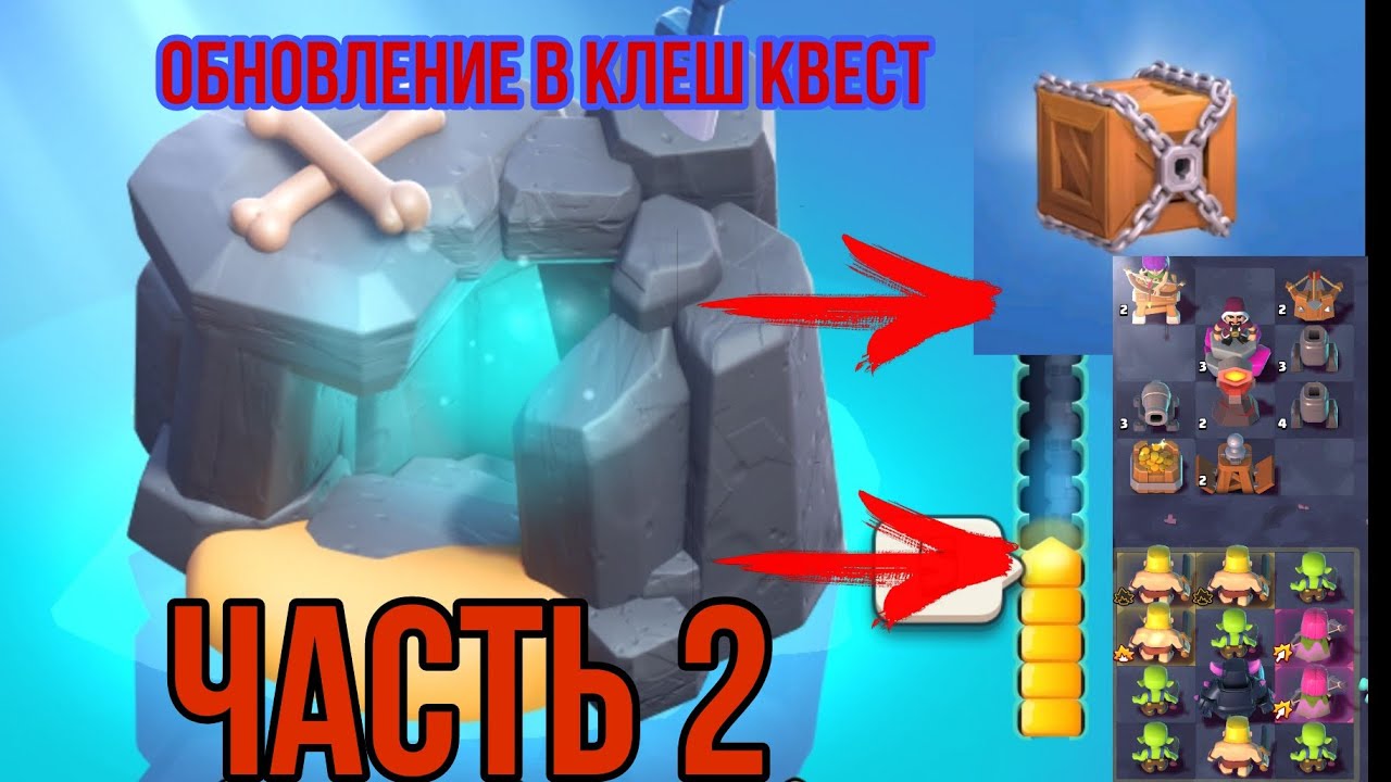 Клеш квест. Ящик Clash квест руна.