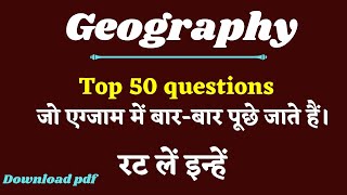 geography gk in Hindi | भूगोल के महत्वपूर्ण प्रश्न |geography gk for all competitive exams |#sscmts screenshot 4