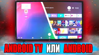 Что выбрать Android TV vs ANDROID - в чем отличия 🔥