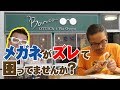 【メガネ】メガネがズレて困ってませんか？鼻の部分を1000円で直してくれるお店があります！