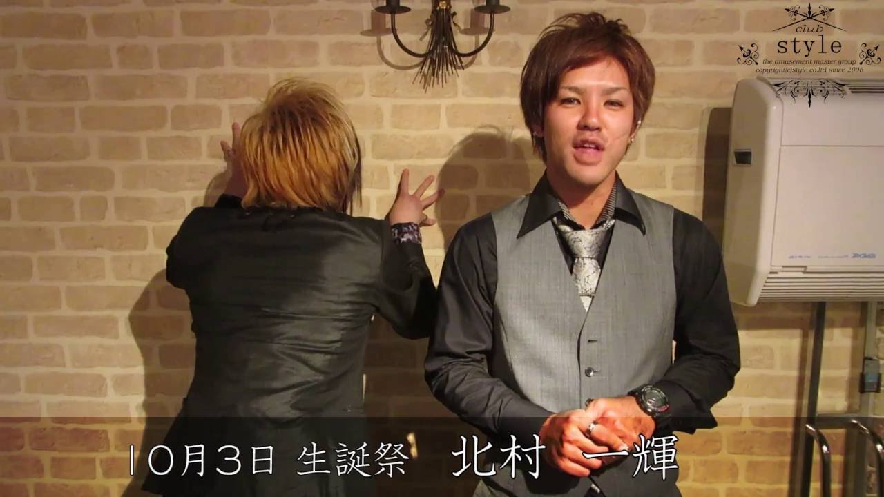 北村 一輝 新人ホストのイベント告知と自由なホストたち 中洲のホストクラブclub Style Youtube 北村 一輝 新人ホストのイベント告知と自由なホストたち 中洲のホストクラブclub Style Youtube